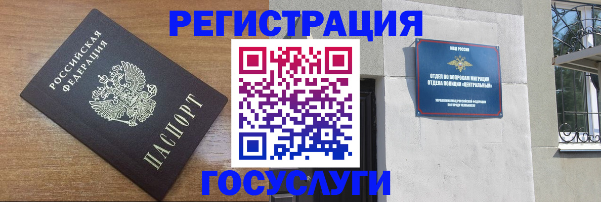 временная регистрация адрес в Курчалом