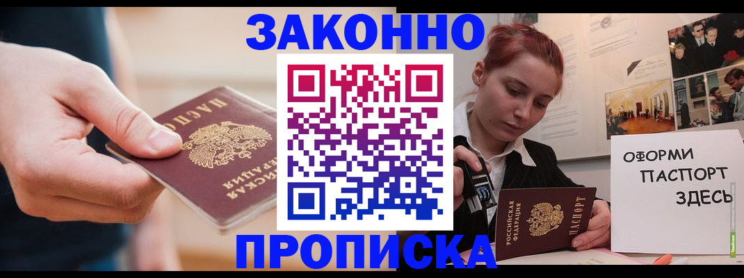 временная регистрация для школы в Курчалом