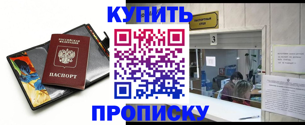 прописка ребенка в Курчалом