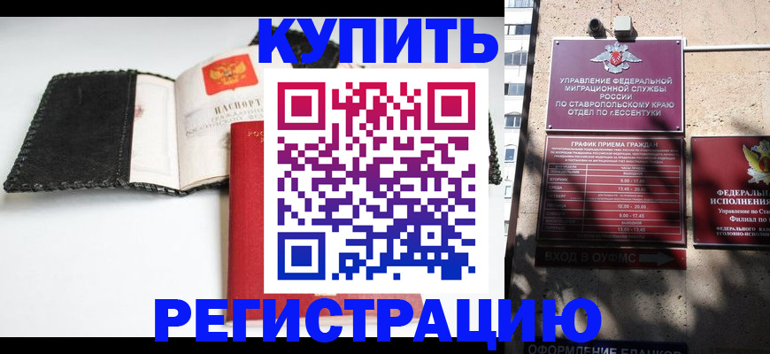 прописка в квартире в Курчалом