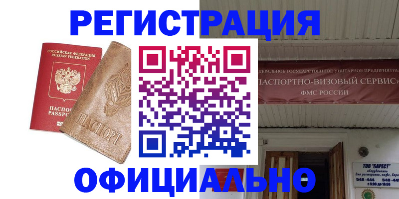 временная регистрация законно в Курчалом