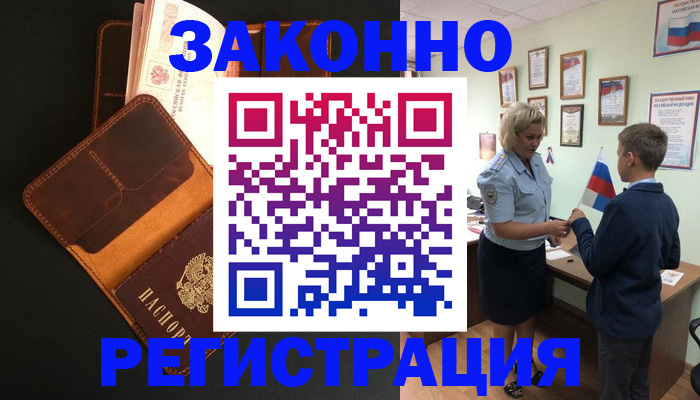 прописка для кредита в Курчалом